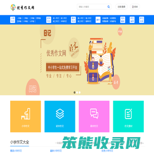 优秀作文网
