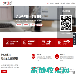 PaperEra论文查重软件