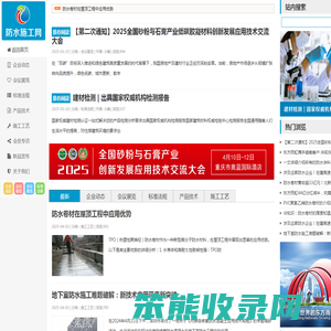 防水施工网