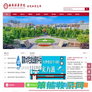 西安培华学院云就业信息网