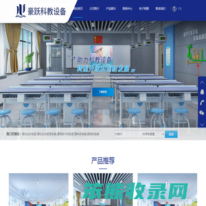 温州豪跃科教设备有限公司