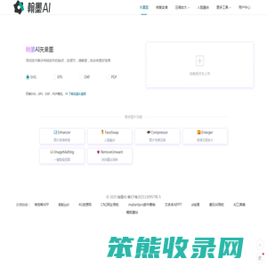 翰墨AI转换生成矢量图在线制作