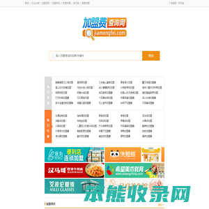 加盟费查询网