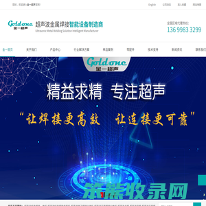 金一超声