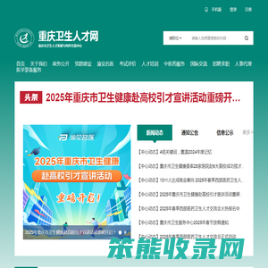 重庆卫生人才网