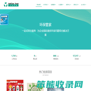 浙江安联检测技术服务有限公司