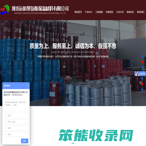 潍坊远航聚氨酯保温材料有限公司