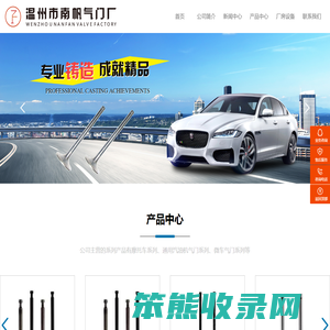 温州市南帆气门厂