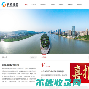 湖南省御铂建设有限公司