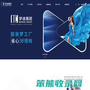 梦迪集团有限公司