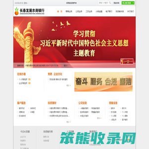 长春发展农商银行