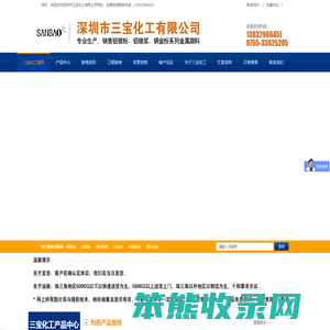 深圳市三宝化工有限公司