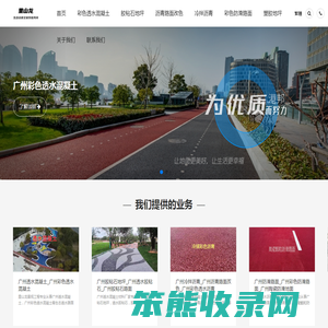 广州彩色透水混凝土