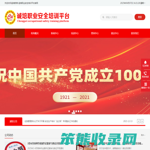 诚培教育诚培职业安全培训平台