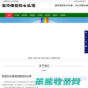 海淀防水补漏