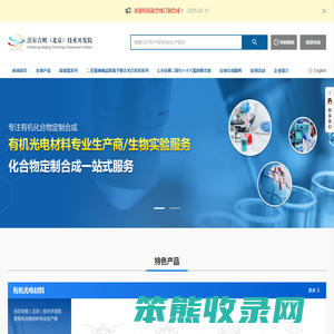 沃尔吉明（北京）技术开发院