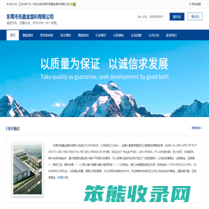 东莞市亮晶金塑料有限公司