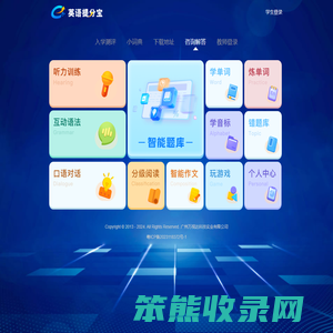 英语提分宝