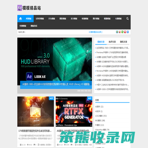AE模板精品站