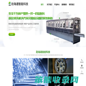 劲海通智能科技