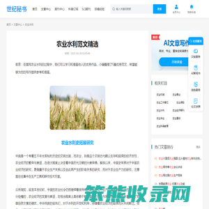 农业水利范文精选