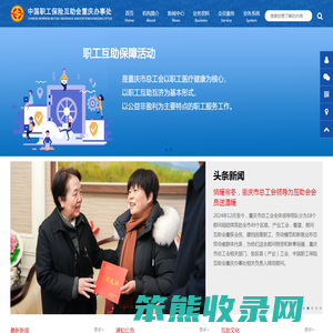 中国职工保险互助会重庆办事处