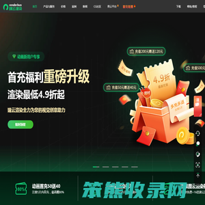 Renderbus瑞云云渲染农场