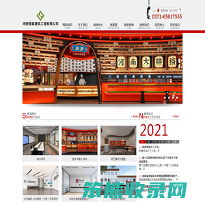 河南恒莱建筑工程有限公司