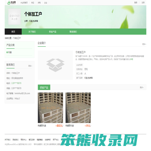 个体加工户
