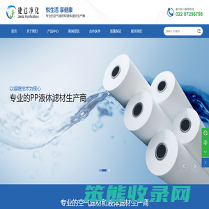 捷达净化科技(天津)有限公司