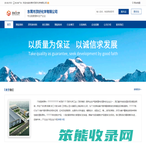 东莞市顶好化学有限公司