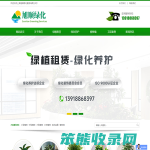 上海旭顺绿化服务有限公司
