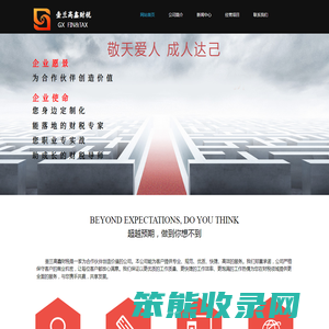 高鑫财税