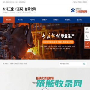 东洋三宝（江苏）有限公司