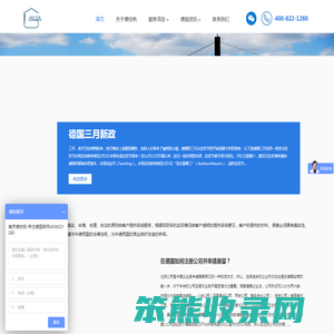 德国管家