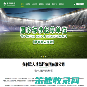 多利隆人造草坪集团有限公司