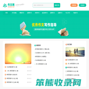 作文网