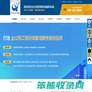 亿诚建设项目管理有限公司