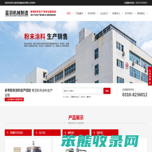 河北蓝羽机械制造有限公司