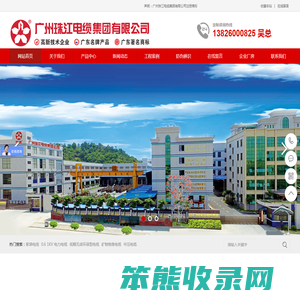 广州珠江电缆