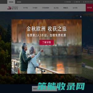维京游轮官方网站（Viking
