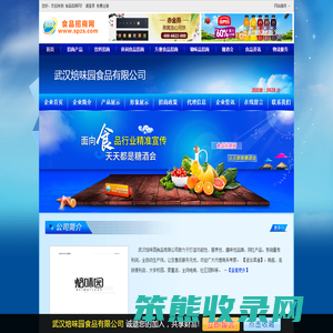 武汉焙味园食品有限公司