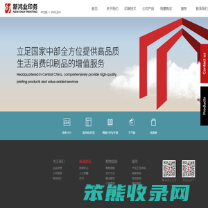 武汉新鸿业印务有限公司