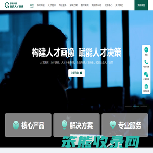 衡识人才测评 