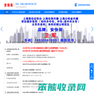 【安快保】上海代缴社保