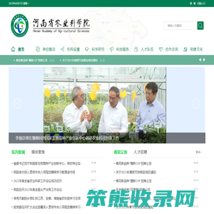 河南省农业科学院