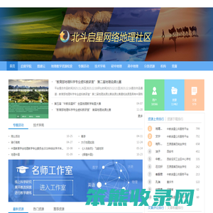 北斗启星网络地理社区