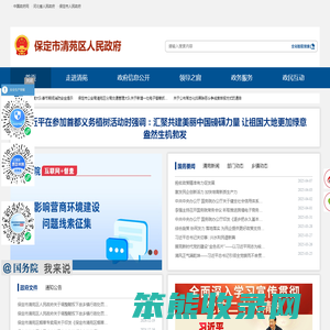 保定市清苑区人民政府
