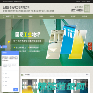 工业地坪