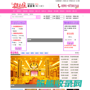 厦门婚宴网